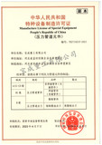 特種設備許可證（副本）.jpg