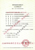 熱擴證書