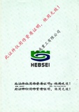 熱擴證書